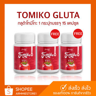 [🔥 ของแท้+1แถม2 ]  กลูต้าโทมิโกะ Tomiko Gluta  กลูต้ามะเขือเทศ Tamatal ปรับผิวขาว ลดสิว ฝ้า กระ จุดด่างดำ 1กระปุก15เม็ด