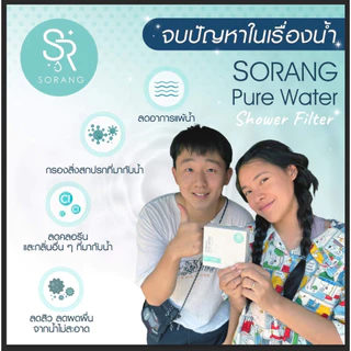 Sorang Pure Water (โซรอง) กรองสิ่งสกปรกเวลาอาบน้ำ Sleepy Cat