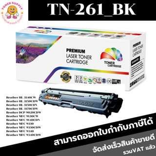 TN-261 BK/C/M/Y(ราคาพิเศษ) ตลับหมึกพิมพ์เลเซอร์ Color box สำหรับปริ้นเตอร์รุ่น Brother HL-4150CDN/HL-4570CDW/MFC9970CDW