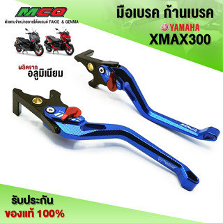 มือเบรค ก้านเบรค ตรงรุ่น YAMAHA XMAX300 ของแต่ง XMAX อะไหล่แต่ง CNC ชิ้นงานอลูมิเนียม งานแท้ แบรนด์ FAKIE 🛒🙏