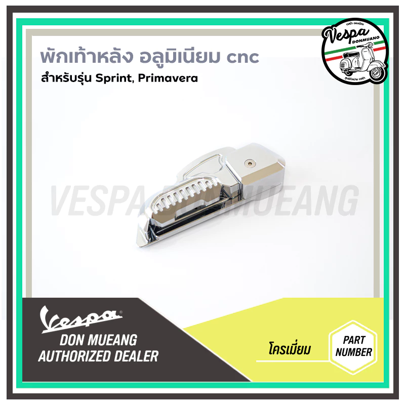 พักเท้าแต่งอลูมิเนียม CNC สำหรับ VESPA SPRINT PRIMAVERA thumbnail 10