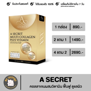 ส่งฟรี A secret multi collagen plus vitamin อาหารเสริมเอศุภชัย คอลลาเจน เอ ศุภชัย คอลลาเจนพี่เอ 1กล่อง 10 ซอง