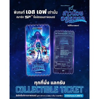 ตั๋ววิบวับ ตั๋วสะสม Ruby รูบี้ สาวน้อยอสูรทะเล Collectible Ticket จาก SF Cinema Ruby Gillman Teenage Kraken