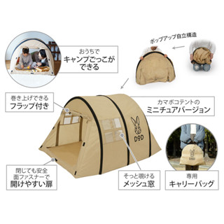 DoD Kamaboko Tent Baby T1-750-TN เต็นท์เด็ก พร้อมส่ง