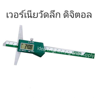 เวอร์เนียวัดลึก ดิจิตอล 8 นิ้ว Vernier Digital Depth Gage 0-200mm/0-8" INSIZE 1141-200A อินไซส์ เวอร์เนียร์ 8"