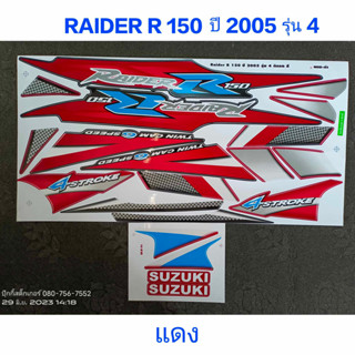 สติ๊กเกอร์ Raider R 150 สีแดงดำ ปี 2005 รุ่น 4