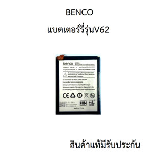 batteryแบตเตอร์รี่มือถือ benco รุ่น v62 สินค้าแท้มีรับประกันคุณภาพ