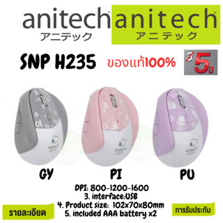 Anitech Snoopy สนูปปี้ Wireless Mouse Ergonomic Design(SNP-W235)