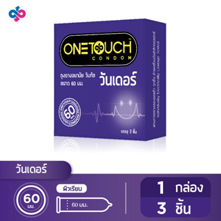 Onetouch ถุงยางอนามัย ขนาด 60 mm. รุ่น วันเดอร์ จำนวน 1 กล่อง 3 ชิ้น