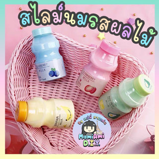 💖 สไลม์ นมผลไม้ สไตล์เกาหลี 🍓🥑🍌สลาม แบบขุ่น milk slime