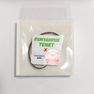 [พร้อมส่ง] สายพานมอเตอร์ TENETH สายพานมอเตอร์ทีเน็ต แกน x แกน y เส้นกลม สายพานมอเตอร์เครื่องตัดสติ๊กเกอร์ Teneth