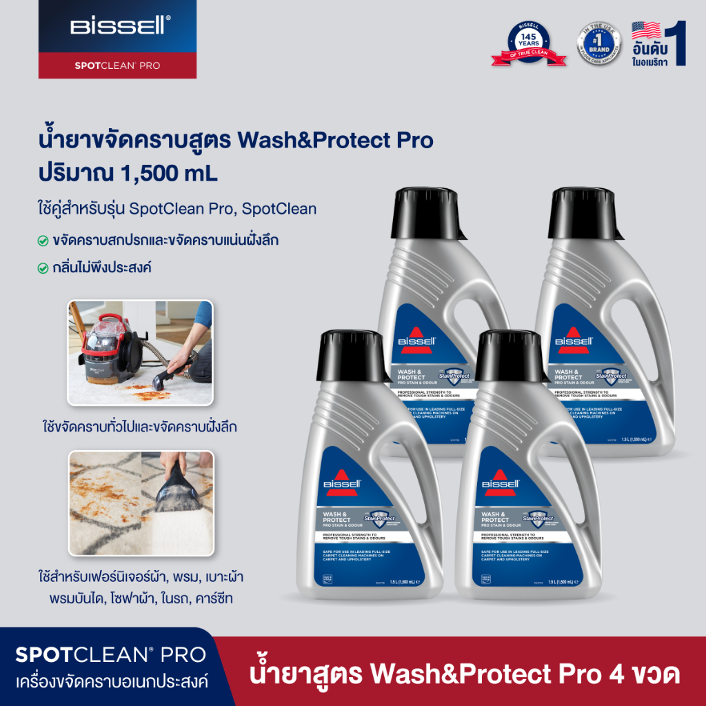4X BISSELL® Spotclean Wash & Protect formula น้ำยาขจัดคราบเฟอร์นิเจอร์ผ้าสูตรล้ำลึก บรรจุ 1500 มล จำนวน 4 ขวด