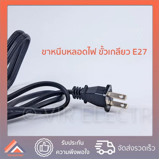 ขั้วห้อยไฟ ขาหนีบสปริง E27 Sokawa รุ่น S-059 โคมขาหนีบ ขาหนีบหลอดไฟ ขั้วหลอดขาหนีบสปริง