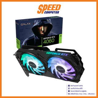 GALAX VGA CARD (การ์ดจอ) GEFORCE RTX4060 EX 8GB GDDR6 128BIT / By Speed Computer