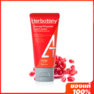 【Oken】Herbotany Renewing Polypeptide คลีนเซอร์ทําความสะอาดผิวหน้า ให้ความชุ่มชื้น ต่อต้านริ้วรอย และต่อต้านริ้วรอย (50 กรัม)