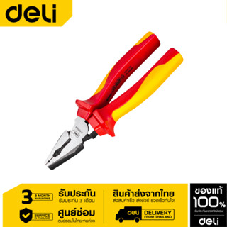 Deli คีมปากจระเข้กันไฟ1000V 6"EDL512006-01