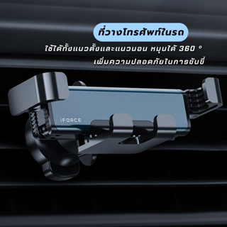 ที่วางโทรศัพท์มือถือรถยนต์ แบบเสียบช่องแอร์ Air Outlet Metal Armour Gravity Car Holder