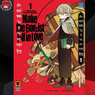 LP # เอ็กซอร์ซิสต์ไม่มีวันตกหลุมรัก เล่ม 1+การ์ด