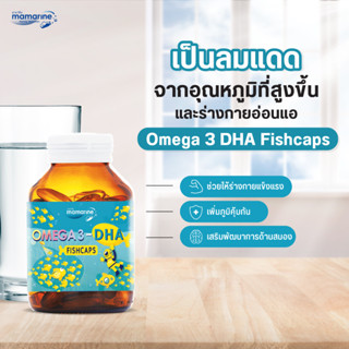 Mamarine Omega 3 DHA Fishcaps มามารีน โอเมก้า3 ดีเอชเอ ฟิชแคปส์ 60 softgels  (60 เม็ด) 1 กระปุก