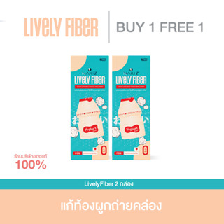 Nakiz Lively Fiber - ไฟเบอร์ ดีท็อกซ์ มีใยอาหารสูง แก้ท้องผูก ถ่ายยาก มีทั้ง pre และ probiotic ช่วยให้ขี้คล่อง ถ่ายคล่อง