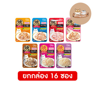 (ยกกล่อง) Ciao เชา ทูน่า/ไก่ย่างชิ้นย่อยในเยลลี่ 50 g x 16 ซอง