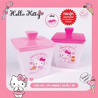 EPL-00888 กระปุกฝาจุก แพค 2 ชิ้น ลิขสิทธิ์แท้ Hello Kitty