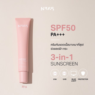 N365 Everyday Sunscreen SPF50 PA+++ ครีมกันแดด เนื้อบางเบา ไม่อุดตันผิว เหมาะสำหรับผิวแพ้ง่าย เเละเป็นสิ