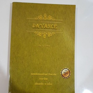 เฉลยข้อสอบเข้ามหาวิทยาลัย ภาษาไทยย้อนหลังข้อสอบ11ครั้งby DAVANCE