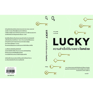 LUCKY ความสำเร็จได้มาเพราะโชคช่วย