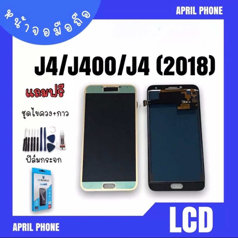 LCD J4/J400/J4 (2018) ปรับแสง หน้าจอมือถือ หน้าจอJ4 จอJ4 จอโทรศัพท์ จอ มือถือJ4 (2018) จอ J4 แถมฟรีฟีล์ม