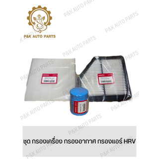 ชุด กรองเครื่อง กรองอากาศ กรองแอร์ HRV