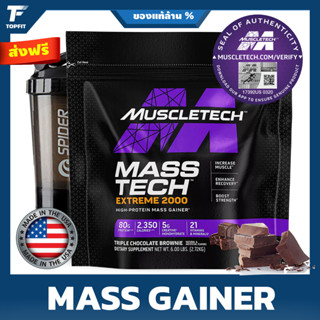 MUSCLETECH Mass Tech Extreme 2000  - Weight Gainer 7 Lbs. รส Triple Chocolate Brownie เวย์โปรตีนเพิ่มน้ำหนักและกล้าม