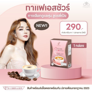 กาแฟเป้ยคุมหิวอิ่มนาน1กล่อง