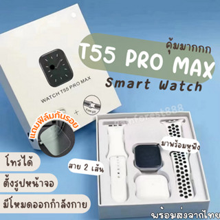 t55 pro max สมาร์ทวอทช์ พร้อมหูฟัง 2 in 1 Smart Watch นาฬิกาข้อมือ เชื่อมต่อบลูทูธ พร้อมไมโครโฟน กันน้ำ IP67 (แถมฟิล์ม)