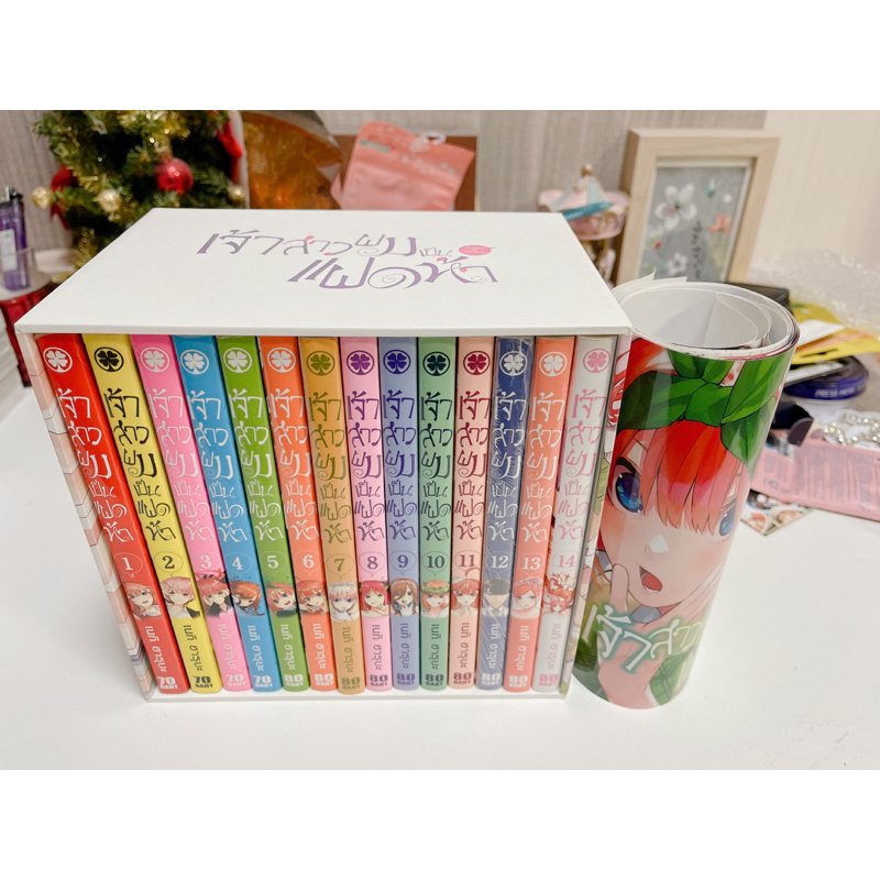 Box Set เจ้าสาวผมเป็นแฝดห้า เล่ม 1-14 (จบ)