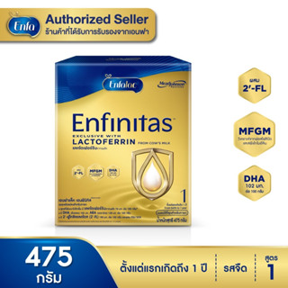 นมเอนฟาแล็ค เอนฟินิทัส  Enfalac Enfinitas 1 สูตร1 ชนิดจืด 475 g