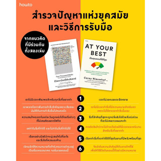 ชีวิตเรามีแค่สี่พันสัปดาห์ / At Your Best เป็นคุณแบบที่ดีที่สุด : อมรินทร์ How to