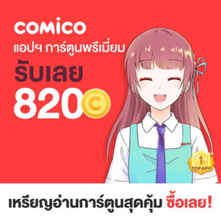 comico 820 coins (THB100)