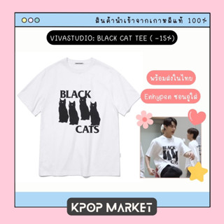 ENHYPEN #SUNOO VIVASTUDIO: BLACK CAT TEE ( -15%) เสื้อแมวดำ ซอนอูใส่