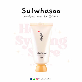 มาส์กตัวใหม่✨SULWHASOO CLARIFYING EX 30ml✨มาส์กบำรุงผิวหน้าชนิดลอกออก