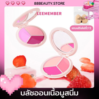 พร้อมส่ง LEEMEMBER ไฮไลท์และบลัชออน 3สี สีชัดติดทน