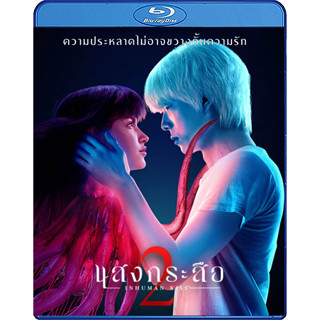 Bluray หนังใหม่ หนังบลูเรย์ เสียงไทยมาสเตอร์ แสงกระสือ 2