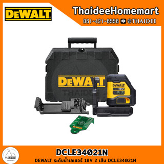 DEWALT ระดับน้ำเลเซอร์ 18V 2 เส้น DCLE34021N รับประกันศูนย์ 3 ปี