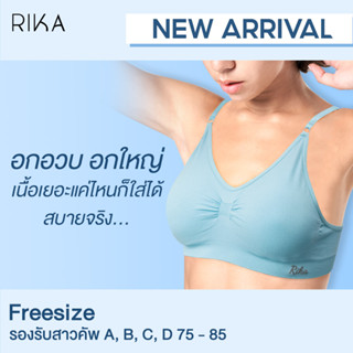 RIKA บราไร้โครง FV1C12 แบบสวมหัว FREE SIZE  เสริมฟอง 3D ปรับสายบ่าได้ อกอวบ อกใหญ่ เอาอยู๋