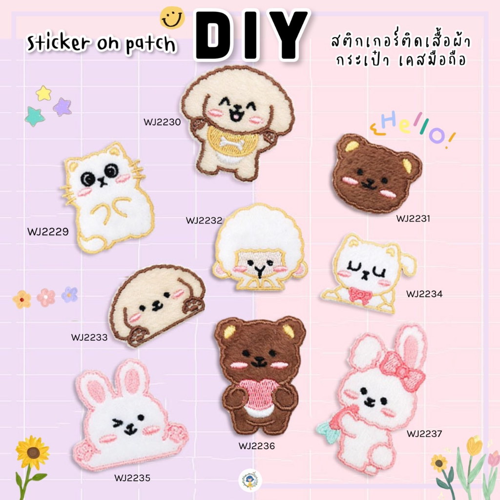 DIY แผ่นปักสติ๊กเกอร์สำหรับตกแต่ง ติดได้หลายวัสดุ สติกเกอร์ลอกติด ติดเสื้อผ้า ติดกระเป๋า รองเท้า หมวก สมุดโน้ต Sticker