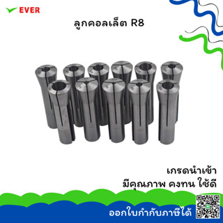 ลูกคลอเล็ต R8 *พร้อมส่ง* COLLET R8 MA5A