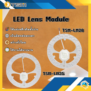 หลอดกลมแผง LED lens Module 28W และ 35W