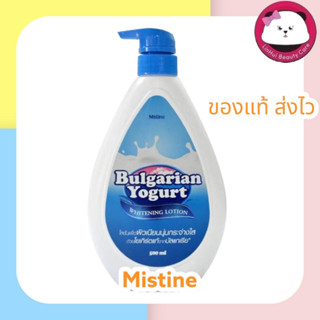 Mistine Bulgarian Yogurt Whitening Lotion โลชั่น มิสทีน บัลแกเรี่ยน โยเกิร์ต 500 ml.