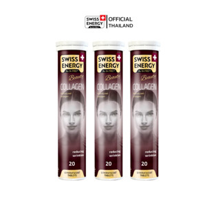 Swiss Energy Collagen 3 หลอด คอลลาเจน ไฮโดรไลซ์ ลิขสิทธิ์สวิตเซอร์แลนด์