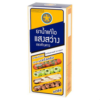 [ขวด 60 ml] แก้ไอ แสงสว่าง ตราค้างคาว (exp 02/09/24)